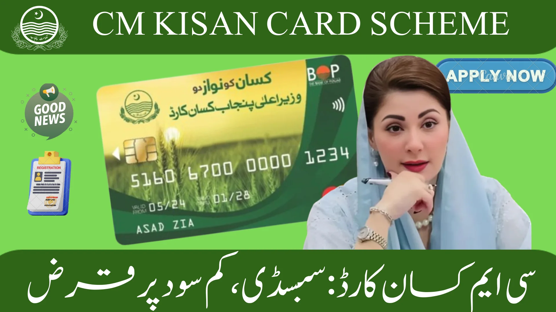 CM Punjab Kisan Card Scheme 2026